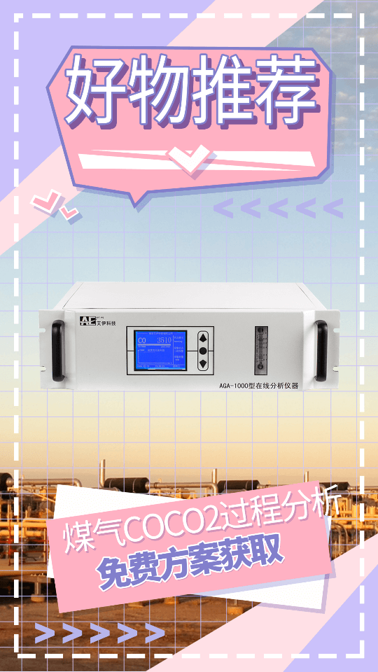 過(guò)程氣體一氧化碳紅外線(xiàn)氣體分析儀
